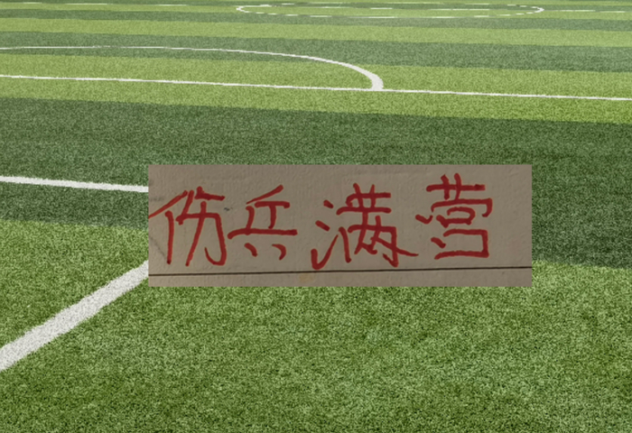 中超上半程！各队都有难念经 缺席4场以上主力 申花是最多|上海申花|上海申花足球俱乐部|成都蓉城足球俱乐部|大连英博|李镇全_新浪体育_新浪新闻
