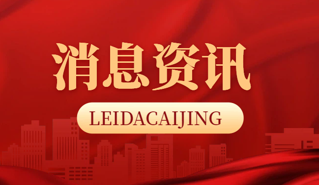 足球即时比分网-张继科合作公司被执行204万